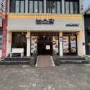 늘소담 | 제주 늘소담 구쟁기 돌솥밥 정식 후기ㅣ제주 한달살기