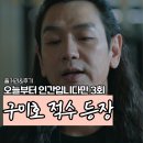 은호목장 | 오늘부터 인간입니다만 3회 장도철 은호 여우사냥 의식 시작 명장면