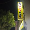 광제산오골계 - 진주시 인사동 | 광제산오골계