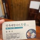 장독대항아리보쌈 이미지