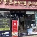 밝은눈 안경 송림점 | 밝은눈안경 인천아시아드점에서 피로완화렌즈 안경 새로 맞춘 후기
