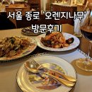 오렌지나무 | 종로 구기동 오렌지나무 | 분위기 좋은 이탈리안 맛집