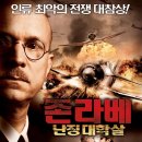 [ 존 라베 John Rabe 스크린샷 후기 리뷰] 인류 최악의 전쟁 난징 대학살