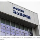 (주)포스코퓨처엠 - 9017 | (주)포스코퓨처엠