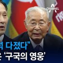 “한미동맹 초석 다졌다”…김관진이 꼽은 ‘구국의 영웅’ 이미지
