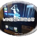 Win동전노래연습장 이미지