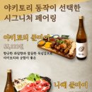 야키토리동작