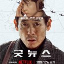 무능로 | 넷플릭스 &#39;굿 뉴스&#39; 후기: 실화 바탕 블랙코미디, 웃다가 소름 돋는 이유(무능한 관료주의가 부른...