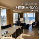 오케이세탁 - 남구 유엔로183번길 69 | 호주 골드코스트 숙소 추천｜쉐브론 르네상스 프라이빗 아파트먼트 2박 후기