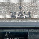 주식회사 해안컴퍼니