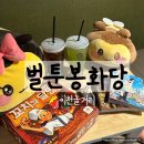이천놀거리 만화카페 벌툰 이천 실내데이트 추천