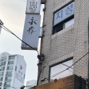 노원-상계-2568 | [노원/상계]중식 요리가 일품인 노원 중식포차 맛집 "용춘"