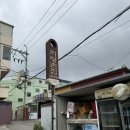 대성불고기 | [부산 금정구] 숯불 오리불고기 맛집 금정산성 의령촌집 가족모임 추천 장소