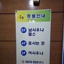 제일타워찜질방 | 찜질방 제일타워찜질방 방문기 내돈내산