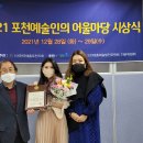 2021 포천예술인의 어울마당 시상식 (2021.12.28(화) 포천예총사무실) 이미지