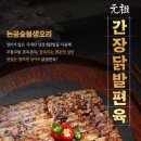 논공숯불생오리 이미지