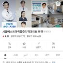 서울베스트마취통증의학과의원 이미지