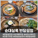 순대실록 반달섬점