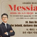 음악이야기/헨델 메시아/Accompagnato(베이스): For behold, darkness shall cover 이미지