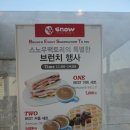 스노우팩토리