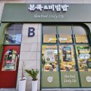 탕정역 본죽앤비빔밥 쇠고기버섯죽 6가지나물비빔밥 메뉴 후기