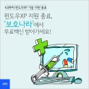 윈도우XP 지원 종료,대비책 이미지