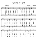 17 성도여다함께[반주/악보/nwc] 이미지