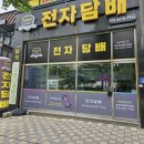 전자담배멀티 - 달서구 | 전자담배멀티