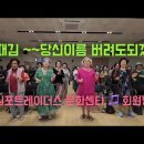 #가수로때김 #당신이름버려도되겠니#김포트레이더스 문화센타🎵 회원님 #유트브영상 #10월4일 이미지