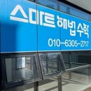 에프엠수학교습소 - 천안시 동남구 신부8길 8 | 에프엠수학교습소