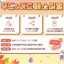 남교체육관 | 순천 축제, 푸드앤아트 페스티벌 후기