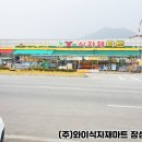 (주)와이마트