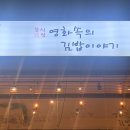 영화속의 김밥 이미지