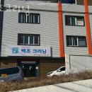 백조크리닝 이미지