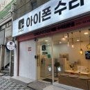 애플트리부산대아이폰수리부산대아이패드수리센터 네이버블로그
