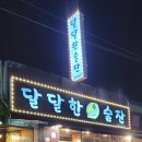 달달한술잔 이미지