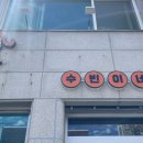 수빈이네찜 | 속초 가오리찜 수빈이네찜 내돈내산후기