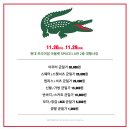 라코스테 - 유성구 대덕대로 480 | 라코스테