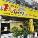 제1능이버섯 생국수 이미지