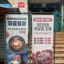 황금코다리(상주점) 이미지