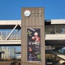 (주)다원코리아 | [서울 노들섬] 전통 예술 공연 2025 &lt;ㅊㅊ-하다 페스티벌&gt; &#39;연희&#39; 관람 후기