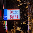 머시기쪽갈비&황토가마에빠진돼지 이미지