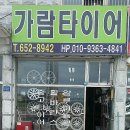 가람타이어 이미지