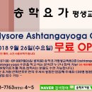 송학요가평생교육원
