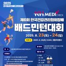 만석공원 배드민턴전용경기장