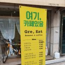 그래-잇(gre-eat) 이미지