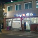 아구회센타 이미지