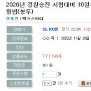 2026년 경찰승진 시험대비 10일완성 전범위 기출모의고사 형법(봉투) 이미지