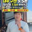 타타대우 구쎈 9.5톤 후축 카고 | 2024년식 · 23만km · 오토 · 풀옵션 이미지