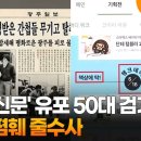 "가짜 신문" 유포 50대 검거…5·18 폄훼 줄수사 / 연합뉴스TV (YonhapnewsTV) 이미지
